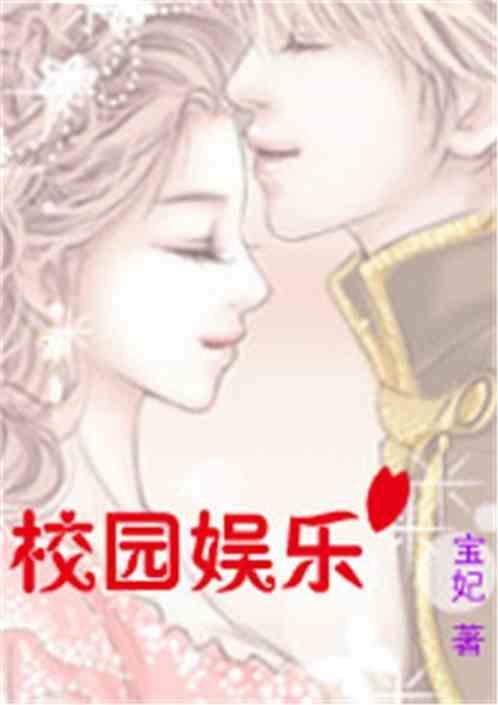 娱乐吃瓜酱言情小说推荐,娱乐圈的甜蜜瓜田